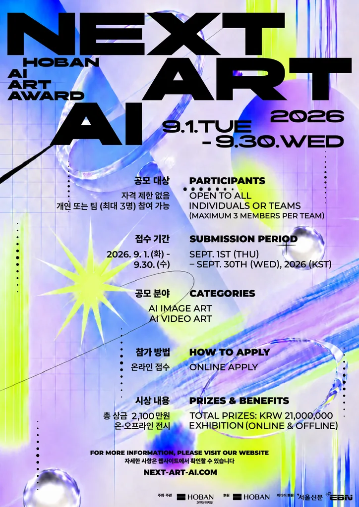 NEXT ART AI 2026 포스터
